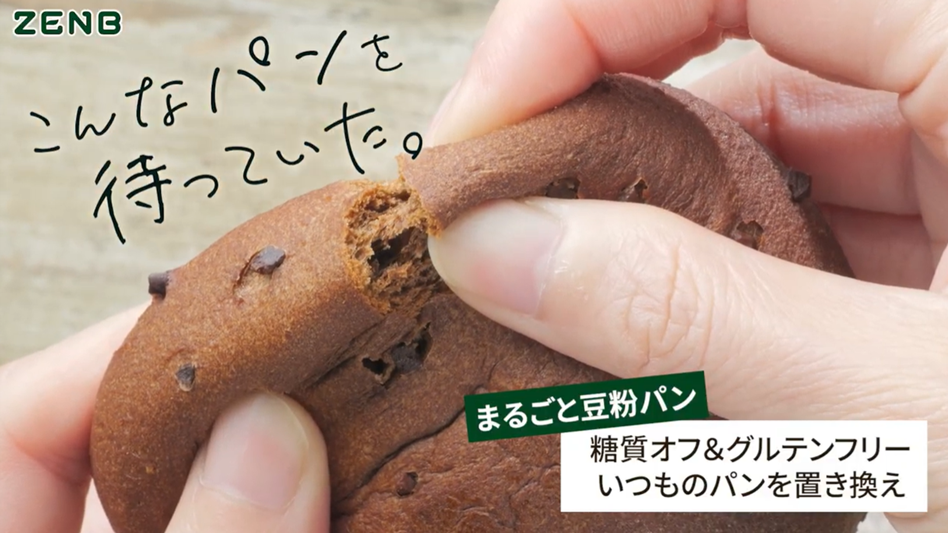 Amazon | 【糖質オフの豆粉パン】ZENB ゼンブ ブレッド グルテン